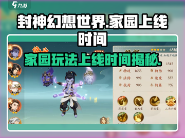 封神幻想世界家园玩法上线时间⚡🔥截图1