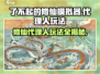 了不起的修仙模拟器🔥代理人玩法揭秘，必看技巧分享！