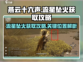 燕云十六声🔥流星坠火获取攻略✨