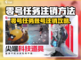 🔥《零号任务》账号注销教程大揭秘！💥🎮