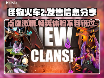 怪物火车2🔥超值发售价格&amp;平台大揭秘！🎉截图1