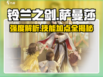 🔥铃兰之剑萨曼莎逆天输出💥截图1