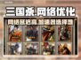 三国杀延迟高？选对加速器秒变流畅🔥🎮