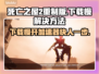 死亡之屋2重制版下载慢？加速器安排上！🔥🎮