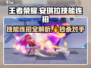 星之破晓:安琪拉🔥技能连招秒杀对手！
