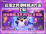 云顶之弈掉帧？❌优化设置+解决方法=流畅体验✨🎉