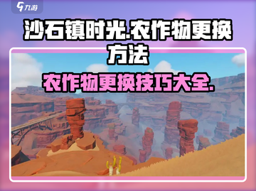 沙石镇时光🔥农作物更换方法大揭秘！💡截图1