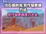 沙石镇时光🔥农作物更换方法大揭秘！💡