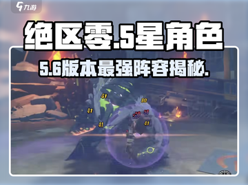 绝区零5星角色TOP榜🔥截图1