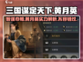三国谋定天下🔥黄月英超强攻略💡助你制霸战场！