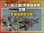 🎮《下一站江湖2》京谕珠获取攻略！💎