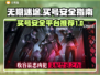 无期迷途😎买自抽号安全平台推荐🔥