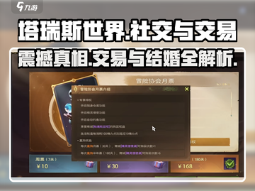 塔瑞斯世界💥：结婚交易全攻略！💍💰截图1