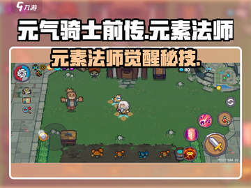 《元气骑士前传🔥元素法师玩法全攻略✨》截图1