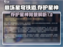 崩坏星穹铁道：存护星神背景大揭秘！✨