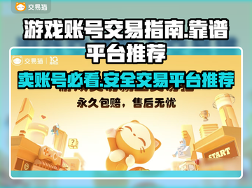 游戏账号怎么卖？交易平台大起底🔥🎮截图1