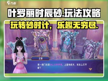 叶罗丽时辰砂🔥超全玩法攻略，轻松上手不求人！截图1