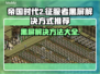 帝国时代2黑屏解决方法大公开！游戏党必看👇