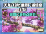 天龙八部2🔥峨眉门派超强解析来啦！💡