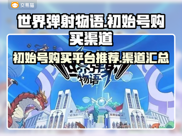 世界弹射物语🔥初始号购买平台推荐🎉截图1