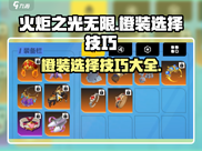 火炬之光无限😎橙装选择技巧大揭秘🔥