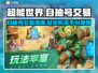 超能世界🔥自抽号交易&购买平台推荐🎉