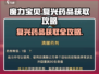 魔力宝贝复兴📖药品获取攻略来啦！快收藏👇