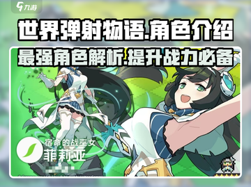 世界弹射物语🔥节奏榜强力角色大揭秘！截图1
