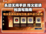 永劫无间手游🔥传火邀请码填写教程与分享快来领取！