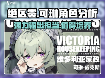绝区零：可琳培养超值解析，战力爆表🔥不容错过！截图1
