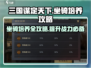 三国谋定天下🔥坐骑培养秘籍🚀助你称霸战场！