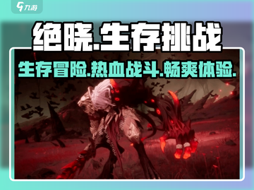 绝晓游戏🔥类型大起底，玩就对了！截图1