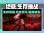 绝晓游戏🔥类型大起底，玩就对了！