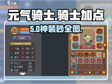 元气骑士前传🔥骑士加点神操作截图1