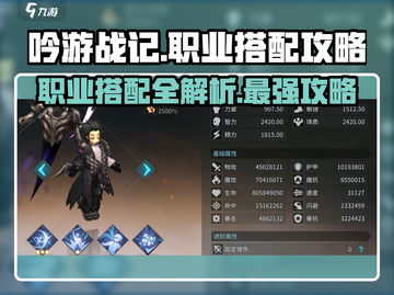 吟游战记🔥职业搭配秘籍，这样组合轻松制胜！截图1