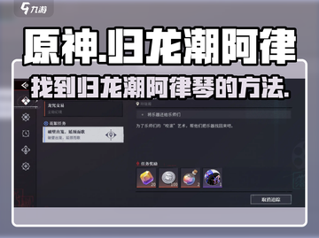 原神：归龙潮阿律琴在哪？✨快速找到秘境！截图1