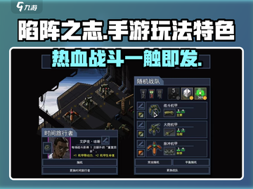 陷阵之志手游🔥超好玩！玩法特色全揭秘！截图1