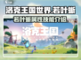 洛克王国世界🔥若叶蜥超全介绍来啦！✨