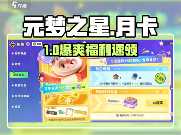 元梦之星月卡💥必买神操作！截图1