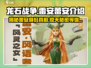 龙石战争⚡蕾安身份大起底！🔥雷安真实面目震惊全场！
