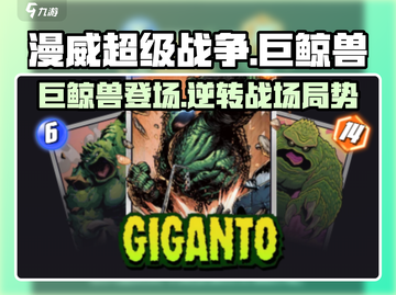 漫威终极逆转：巨鲸兽🔥超强攻略，必看！截图1