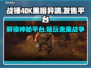 战锤40K黑暗异端🔥上线平台全揭秘！🎮💥