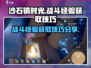 沙石镇时光🔥战斗经验获取技巧大公开！