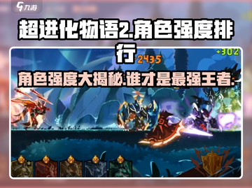 超进化物语2🔥角色强度排行揭秘！必看👇截图1