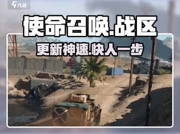 🔥《使命召唤战区手游》更新神操作！🎮截图1