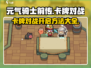 元气骑士前传：卡牌对战🔥超简单开启方法！
