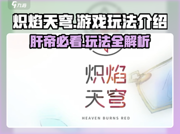 🔥炽焰天穹不肝也能玩得爽！游戏玩法全揭秘🔥截图1