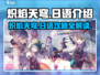 🔥炽焰天穹游戏：日语玩法大揭秘！🎉