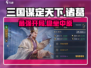 三国谋定天下🔥诸葛开荒超全攻略来袭！💥