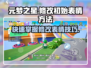 元梦之星🔥修改初始表情方法大公开！快人一步搞定🎉